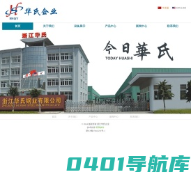 浙江华氏企业