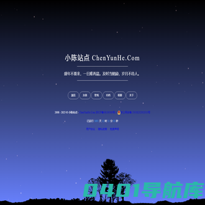 小陈站点 - ChenYunHe.Com