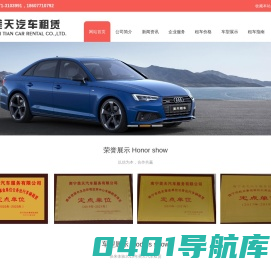 南宁租车网专业服务于南宁租车—南宁租车公司_南宁汽车租赁行业中信得过的南宁租车公司-南宁美天汽车服务有限公司