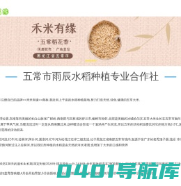 五常大米_五常稻花香大米_五常大米厂家-五常市雨辰水稻种植专业合作社