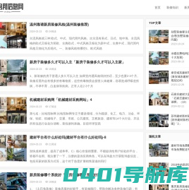 门客邦-专注新房子装修和附近的装饰装修公司整装信息服务网！
