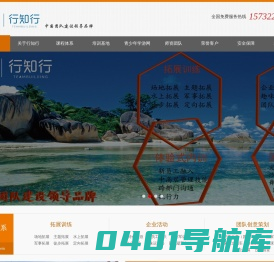 保定拓展,保定拓展训练,保定户外拓展,河北行知行企业管理咨询有限公司