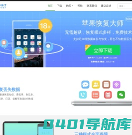苹果恢复大师官网_苹果手机数据恢复软件免费下载,支持一键恢复和备份