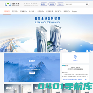 爱尔眼科官网 爱尔眼科医院连锁集团 共享全球眼科智慧
