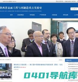 陕西省表面工程与再制造重点实验室
