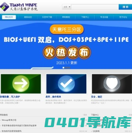 天意U盘维护系统