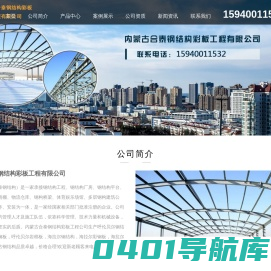 呼伦贝尔钢结构_呼伦贝尔彩钢板_呼伦贝尔岩棉板【海拉尔合泰钢结构】