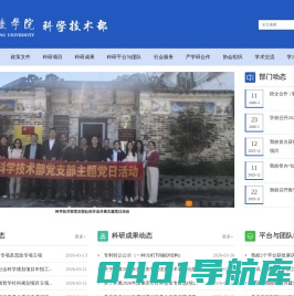 肇庆学院科学技术部
