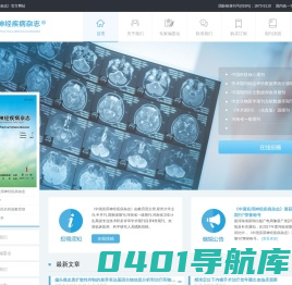 中国实用神经疾病杂志，曾用名《实用神经疾病杂志》、《河南实用神经疾病杂志》由教育部主管，郑州大学主办的国家级、神经疾病专科杂志，中国科技核心期刊。李建章教授任总编，李楠任主编，顾志强、白宏英、郑蔚任编辑部主任。