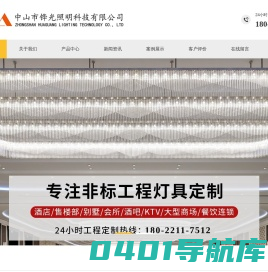 中山市铧光照明科技有限公司-