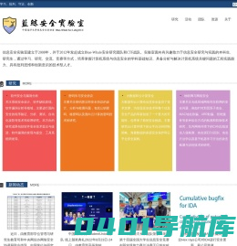 信息安全实验室