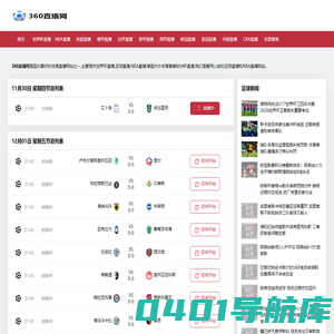 360直播网_NBA直播_足球直播_高清无插件直播吧