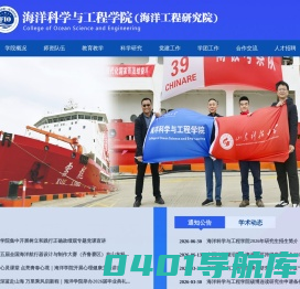 山东科技大学海洋科学与工程学院（海洋工程研究院）