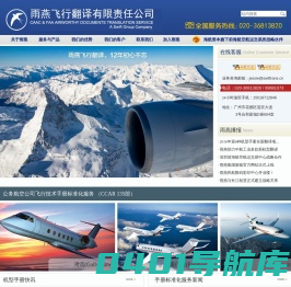 雨燕飞行翻译_航空翻译官方网站_航空翻译公司_航空资料翻译_航空手册翻译