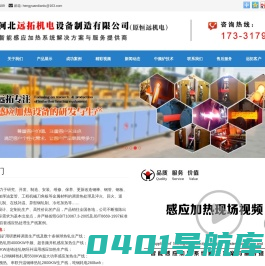 感应加热设备_中频感应加热炉_热处理炉「厂家」 - 河北远拓机电