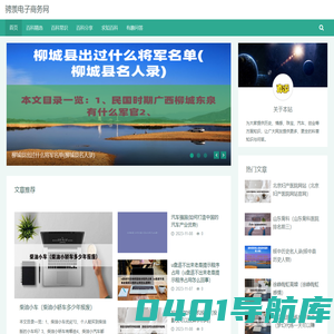 骋羡电子商务网-有趣的百科知识大全