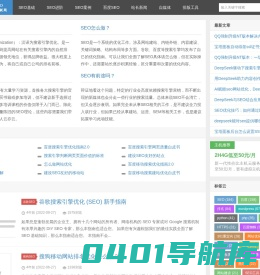 SEO教程_学习网站优化_关键词排名技术分享 - 思享SEO博客