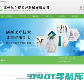 苏州凯尔得医疗器械有限公司