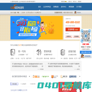 中国400电话网,官方授权全国400电话申请中心,企业400电话办理平台
