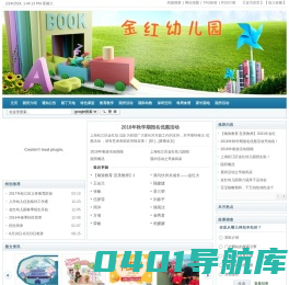 上海松江金红幼儿园