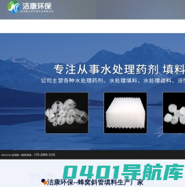 蜂窝斜管填料生产厂家-六角蜂窝斜管填料-MBBR流化床填料-河南洁康环保科技有限公司