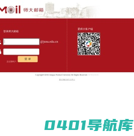 江苏师范大学邮件系统