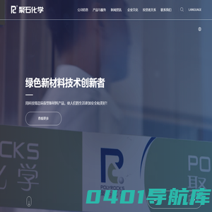 广东聚石化学股份有限公司
