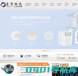激光打标机厂家_激光打标机价格_激光焊接机 - 深圳壹号激光设备制造厂商