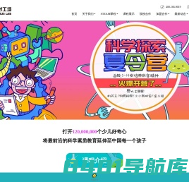 天才工场_STEAM教育_STEM教育课程_创客教育_科学实验室加盟培训
