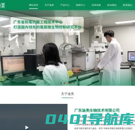 广东迪美生物技术有限公司