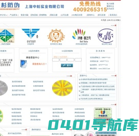 上海中杉防伪科技有限公司|上海防伪标签定制|上海防伪公司|二维码防伪标签|定制防伪标签（中杉防伪）
