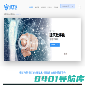 懂工帝 – 懂工地 / 懂管理 / 懂技术