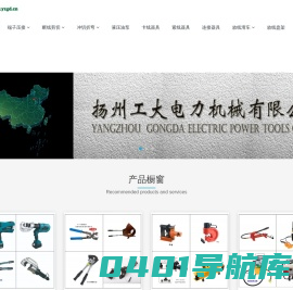 网站名称-扬州工大电力机械有限公司