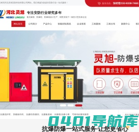 抗爆屋|防爆柜|防爆箱|防爆仓库-河北灵旭安防科技有限公司：承接抗爆屋工程