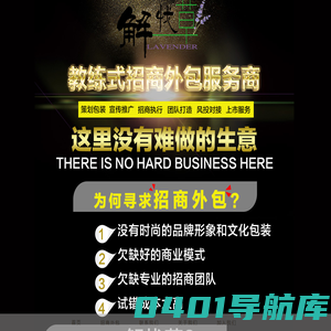 解忧草_一站式招商外包服务商