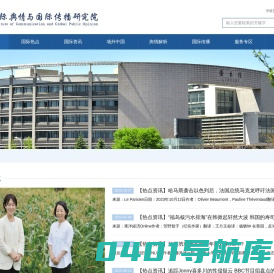 国际舆情与国际传播研究院