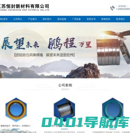 江苏恒封新材料有限公司-广东石墨缠绕垫片上海缠绕式垫片河南不锈钢缠绕垫片北京石墨密封垫片