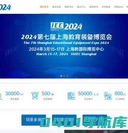 2024第七届上海教育装备博览会  2024年3月15-17日  上海新国际博览中心
