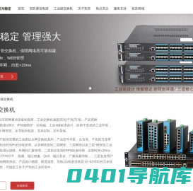工业级交换机-工业收发器-深圳市拓宾科技有限公司