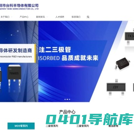 深圳市台科半导体有限公司