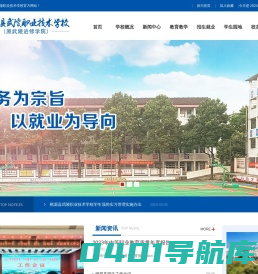 桃源县武陵职业技术学校