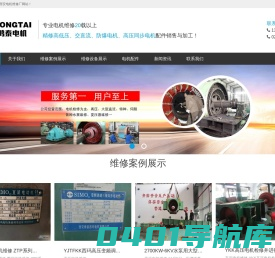 西安电机维修厂家-国内专业高低压电机维修,增容,改压,保养及销售旧电机和电机配件的电机修理厂家!