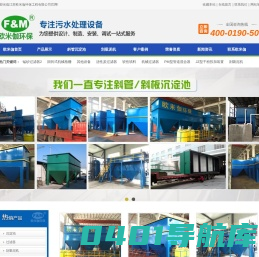 斜管沉淀池_【欧米伽沉淀池设计图片_价格】_平流式斜管沉淀池_吸泥机_小型吸泥机_宜兴欧米伽环保设备有限公司