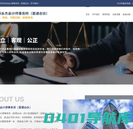 常州会计师事务所,常州会计公司_常州永杰会计师事务所（普通合伙）-官网