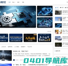 节点财经-专注价值发掘，聚焦增长节点