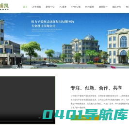 装配式建筑-混凝土预制构件-BIM公司-设计咨询-上海浦凯预制建筑科技