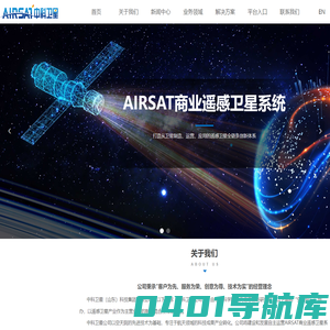中科卫星（山东）科技集团有限公司