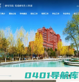 内蒙古大学研究生院