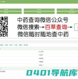 中药查询_最大最全的中草药知识网-手机版