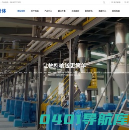 气力输送系统_粉体输送设备_物料输送线厂家价格-山东海德粉体